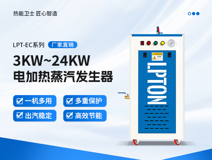 3KW-24KW電加熱蒸汽發(fā)生器